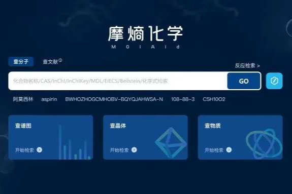 摩熵化学：超亿级数据，赋能高效合成！