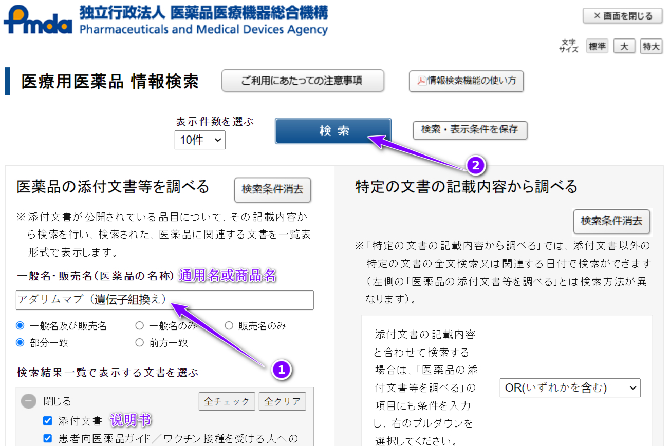 日本药监局(日本药局方)PMDA官网药品查询网站资源介绍，很全！