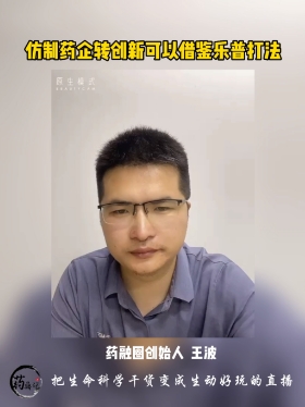 仿制药企转创新可以借鉴乐普打法