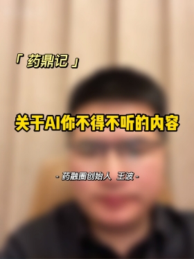 关于AI你不得不听的内容