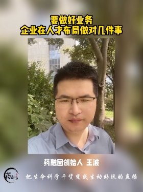 要做好业务 企业在人才布局做对几件事