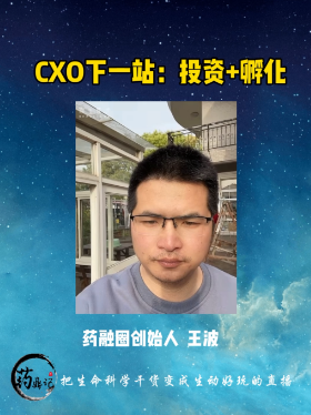 CX0下一站：投资+孵化