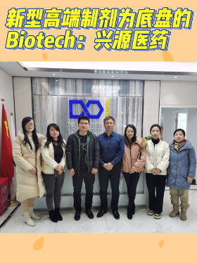 新型高端制剂为底盘的Biotech兴源医药