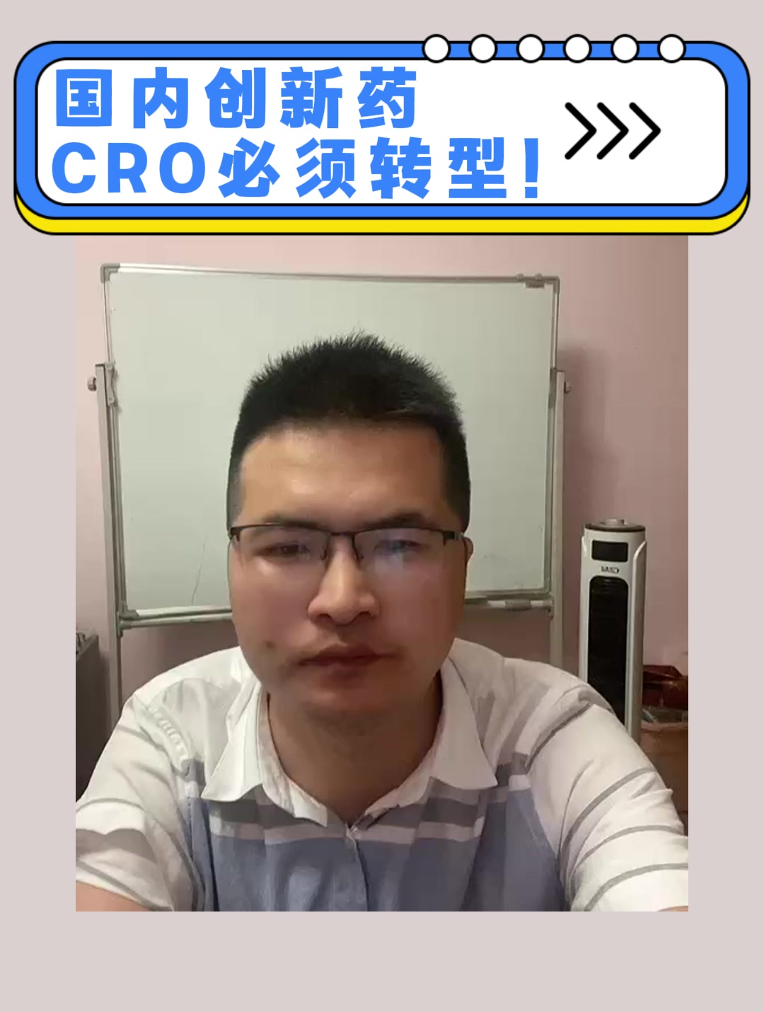 国内创新药CRO必须转型！