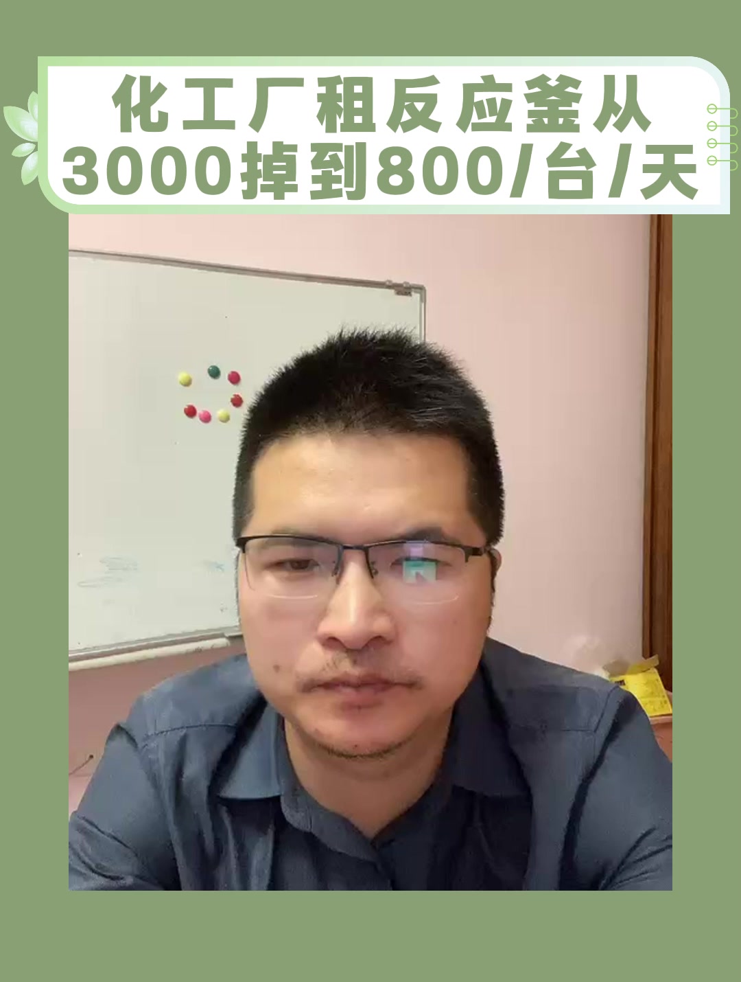 化工厂租反应釜从3000掉到800台天