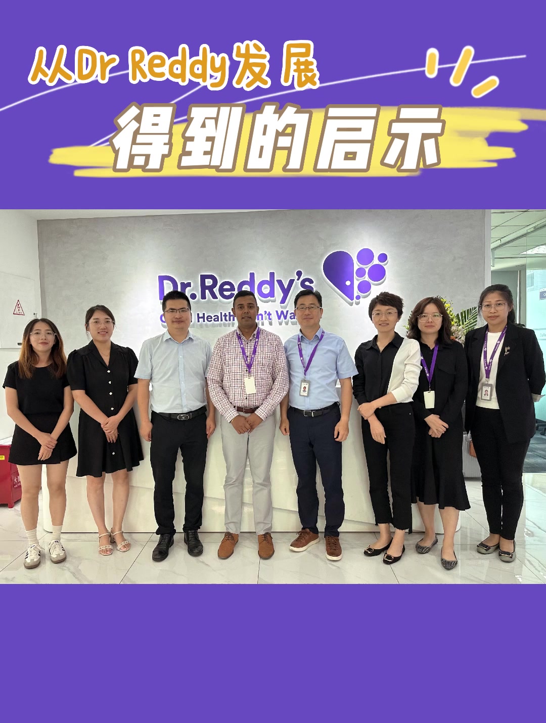 从Dr Reddy发展得到的启示