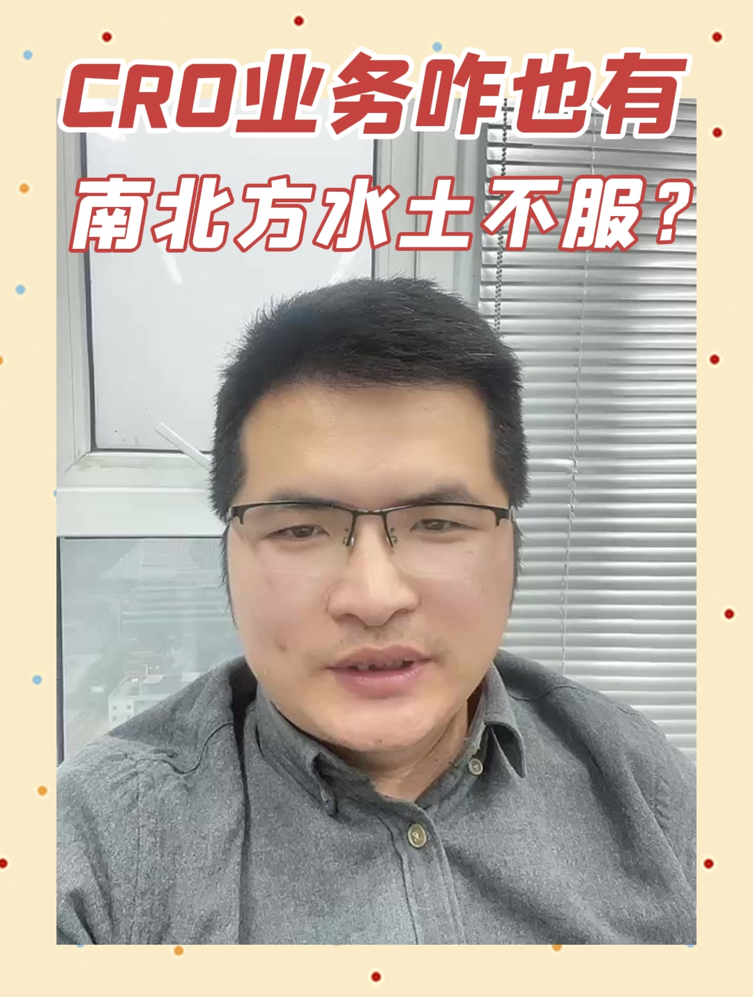 CRO业务咋也有南北方水土不服？