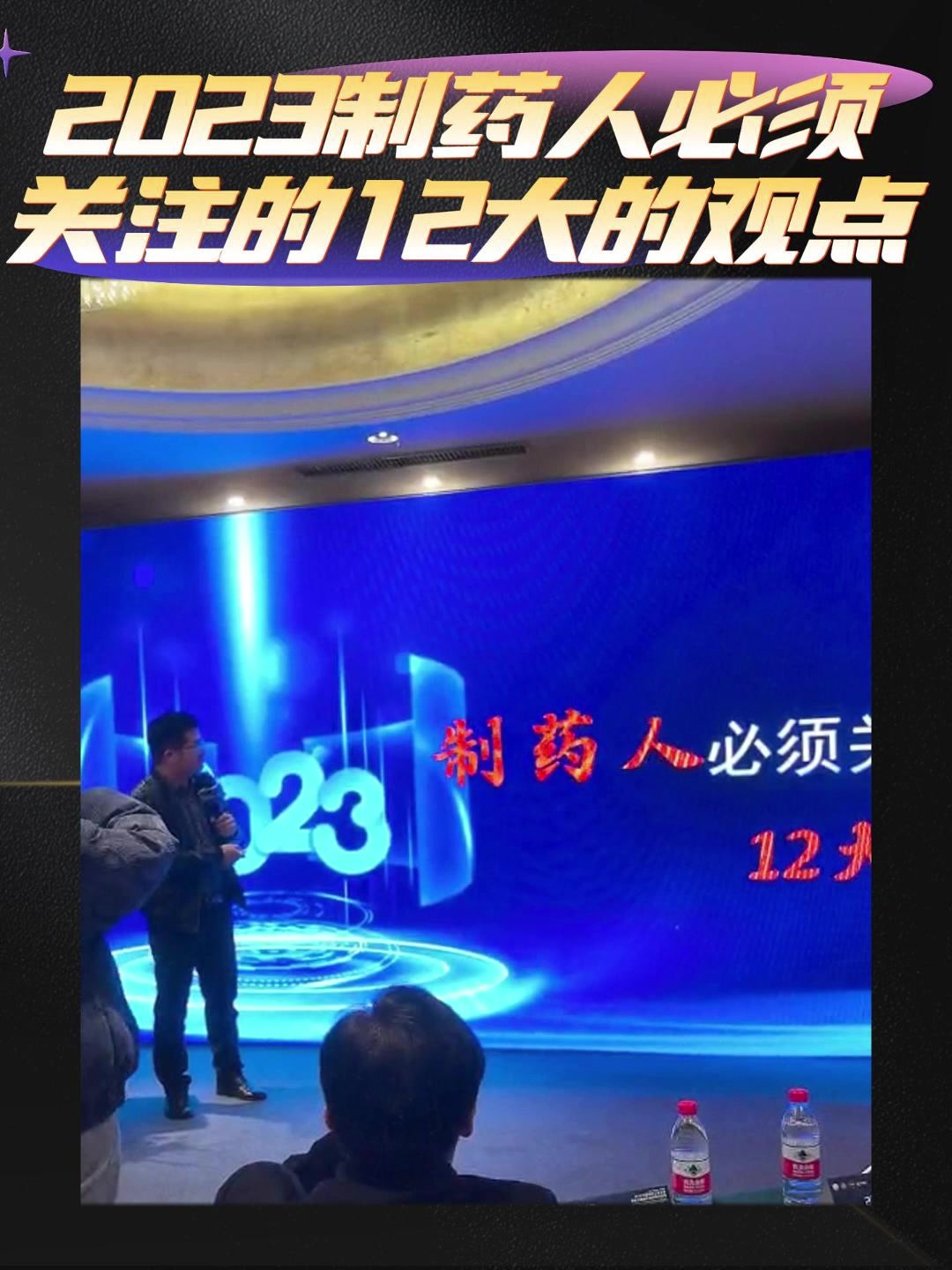 2023制药人必须关注的12大的观点