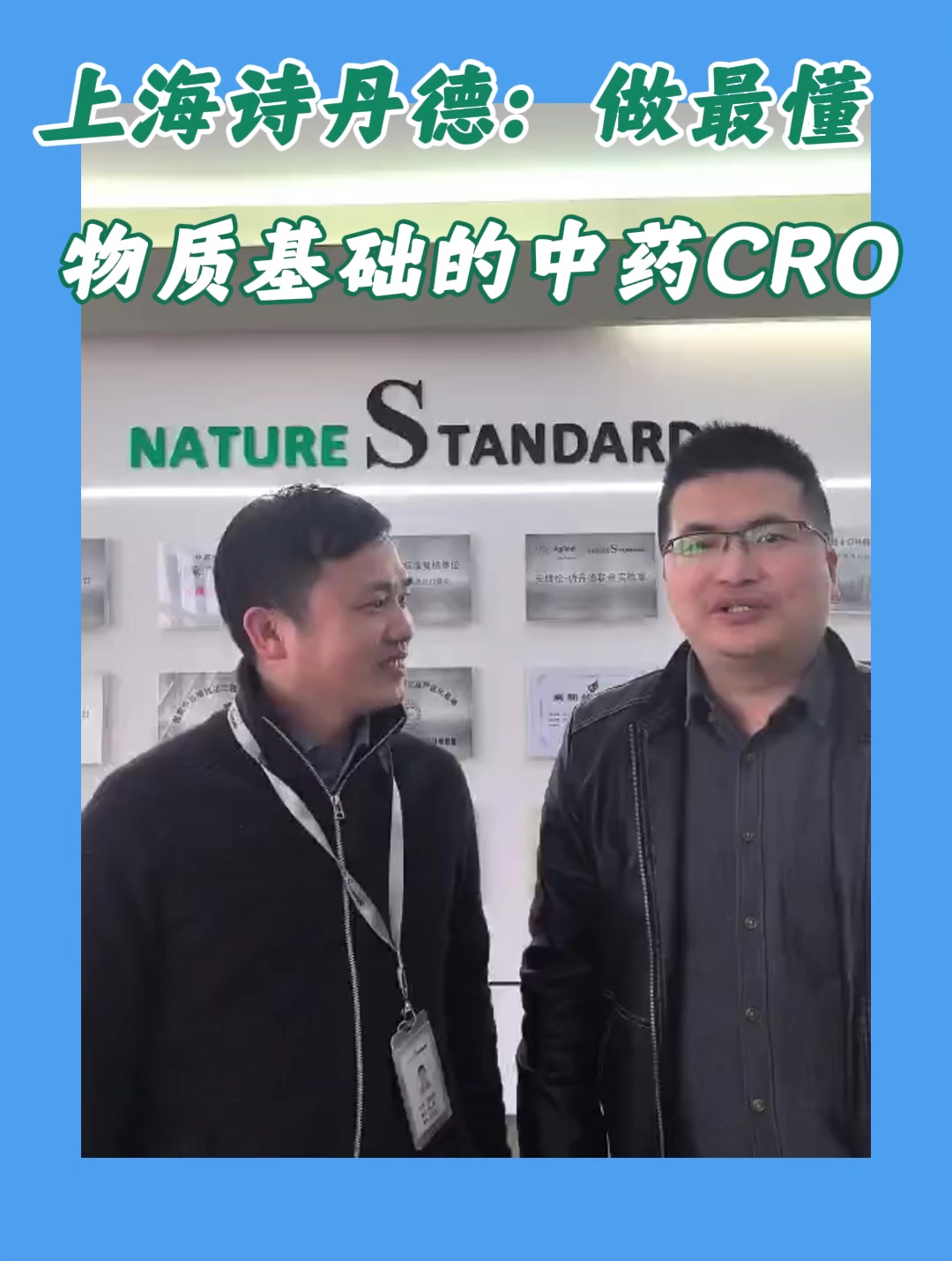 上海诗丹德：做最懂物质基础的中药CRO