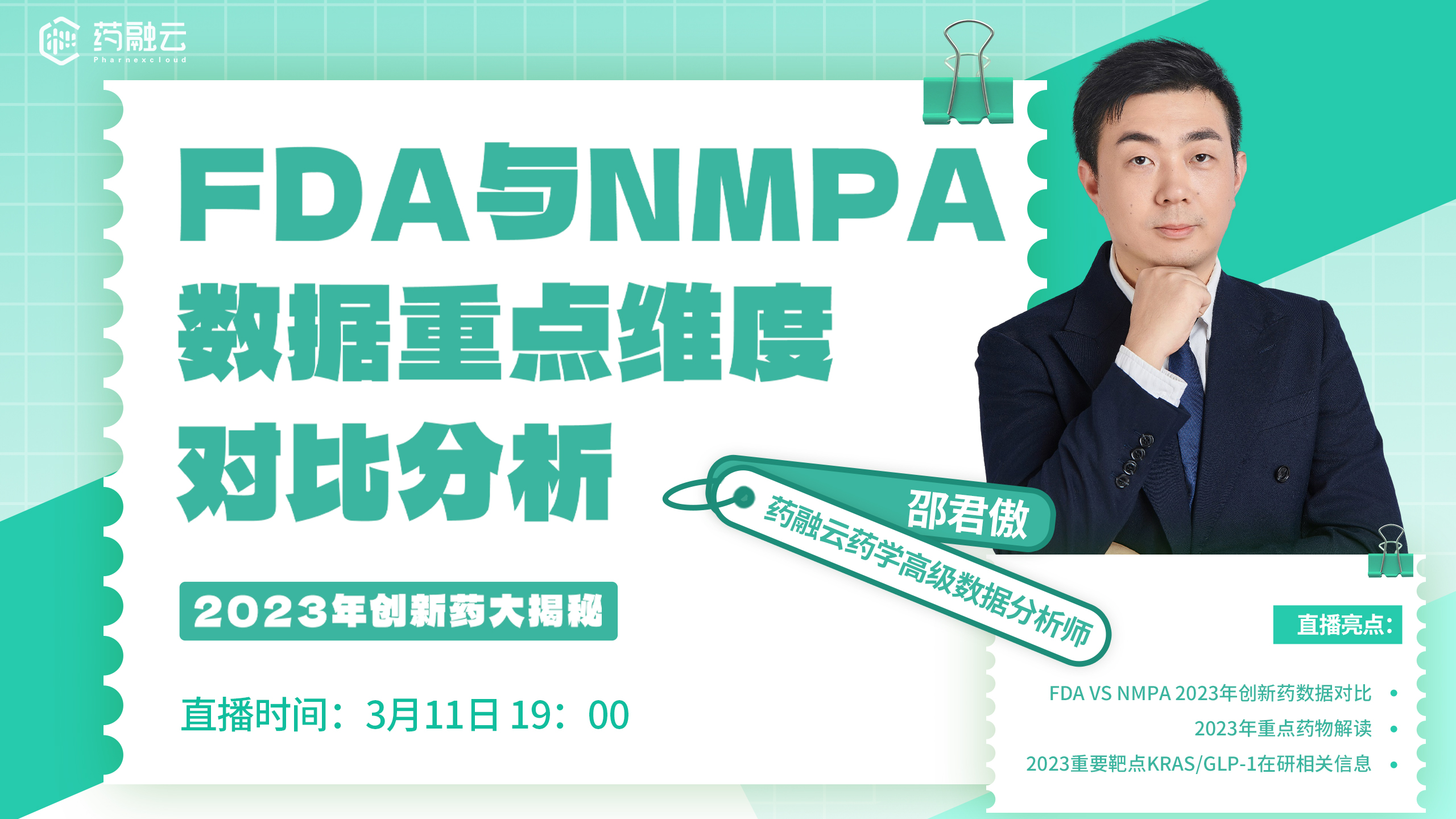 2023创新药大揭秘 FDA与NMPA重点对比分析