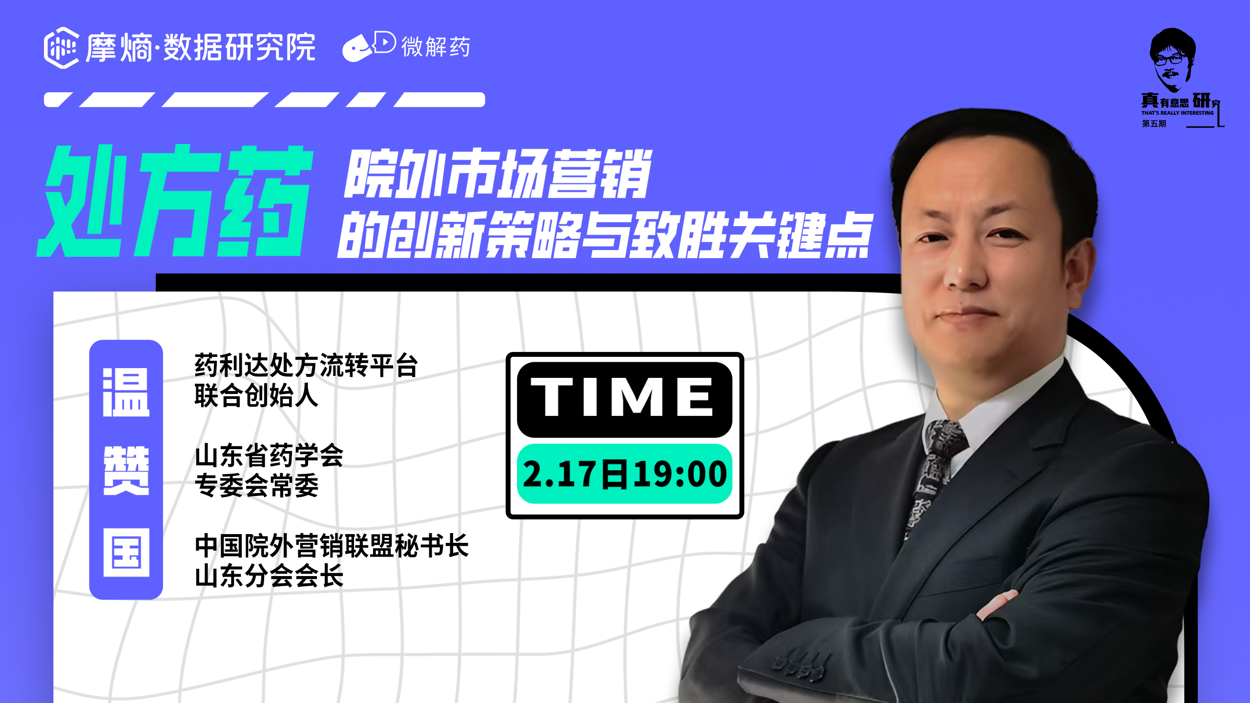 处方药院外市场营销的创新策略与致胜关键点