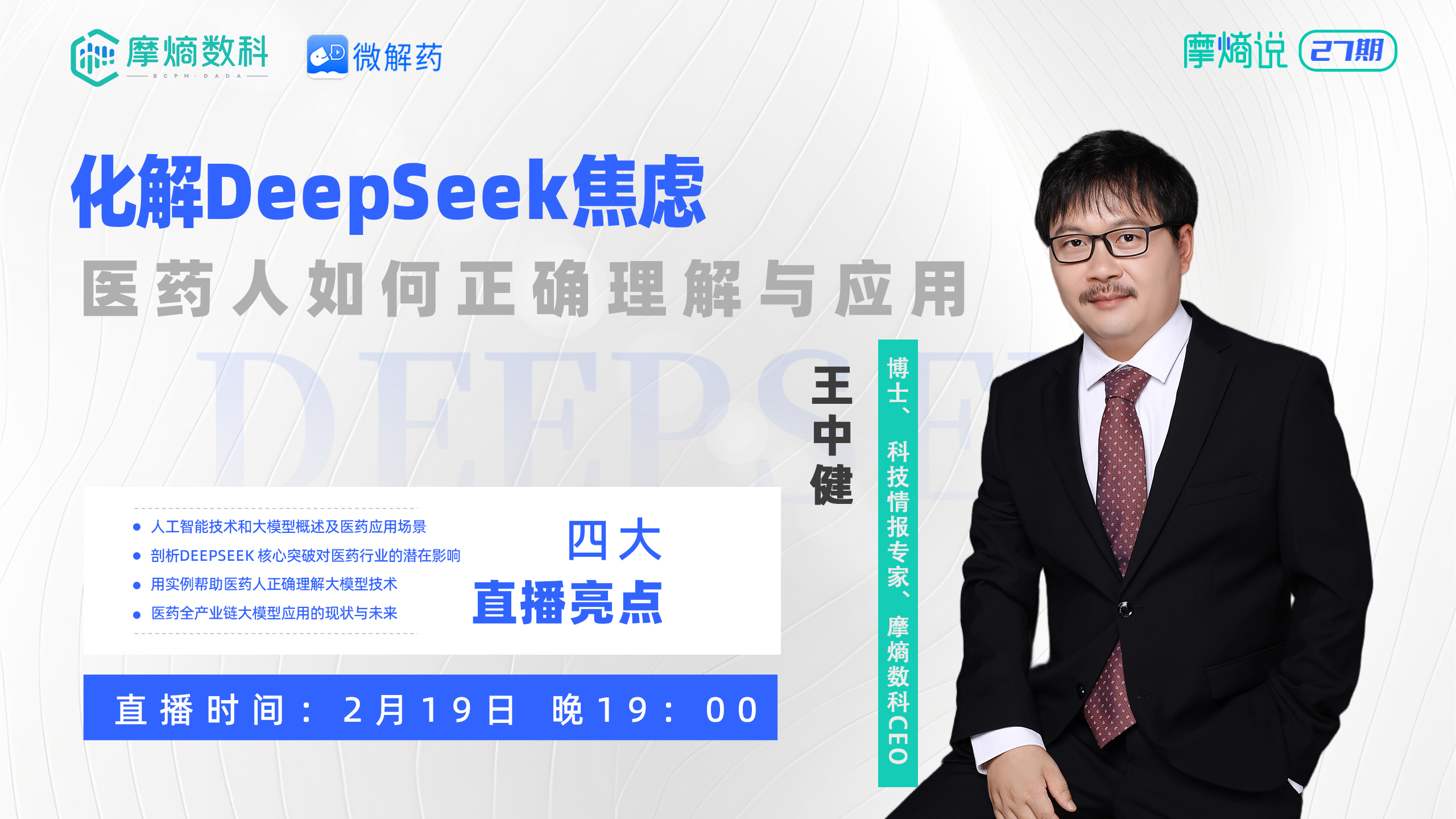 DeepSeek焦虑，医药如何正确理解与应用