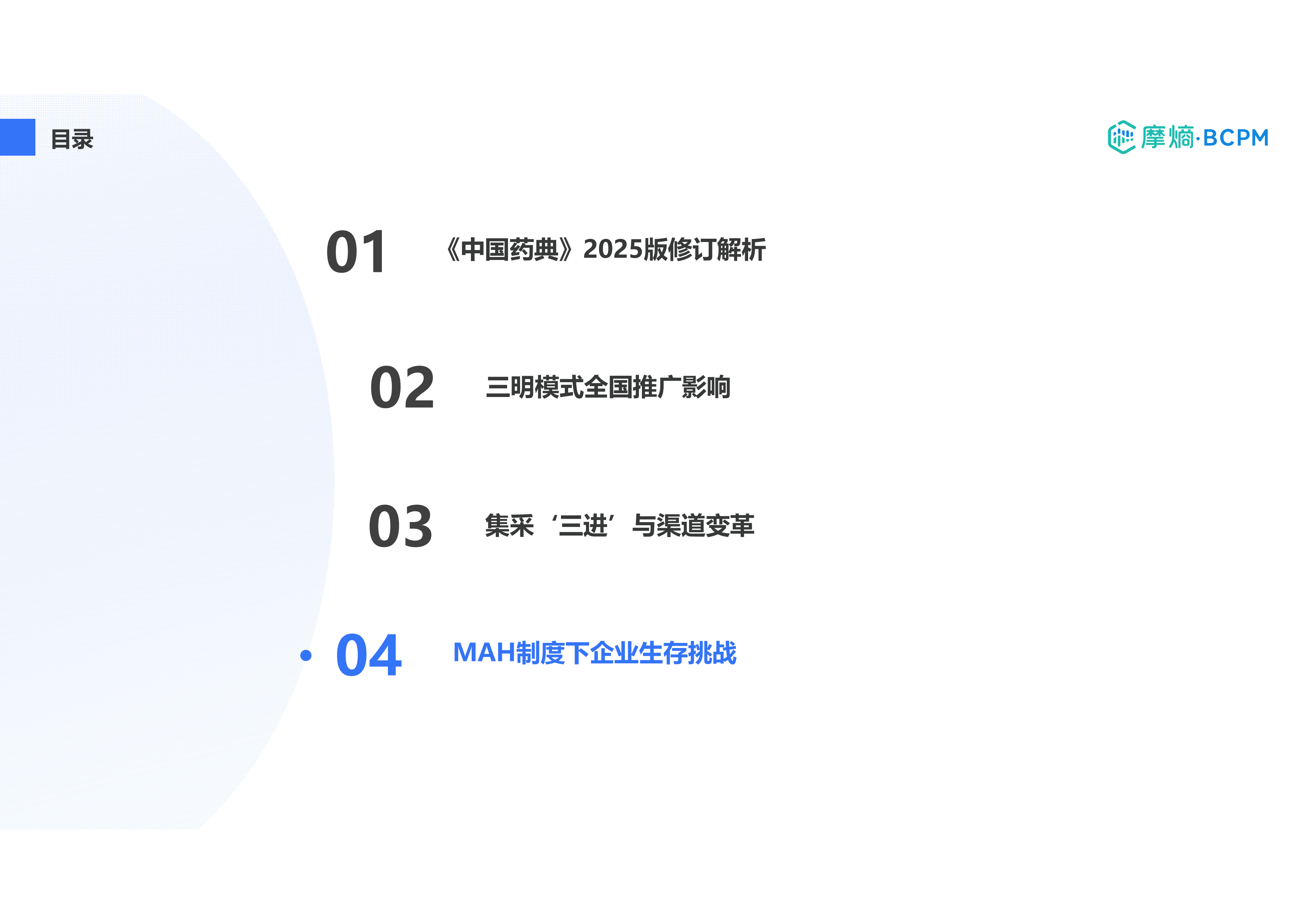 MAH制度下企业生存挑战
