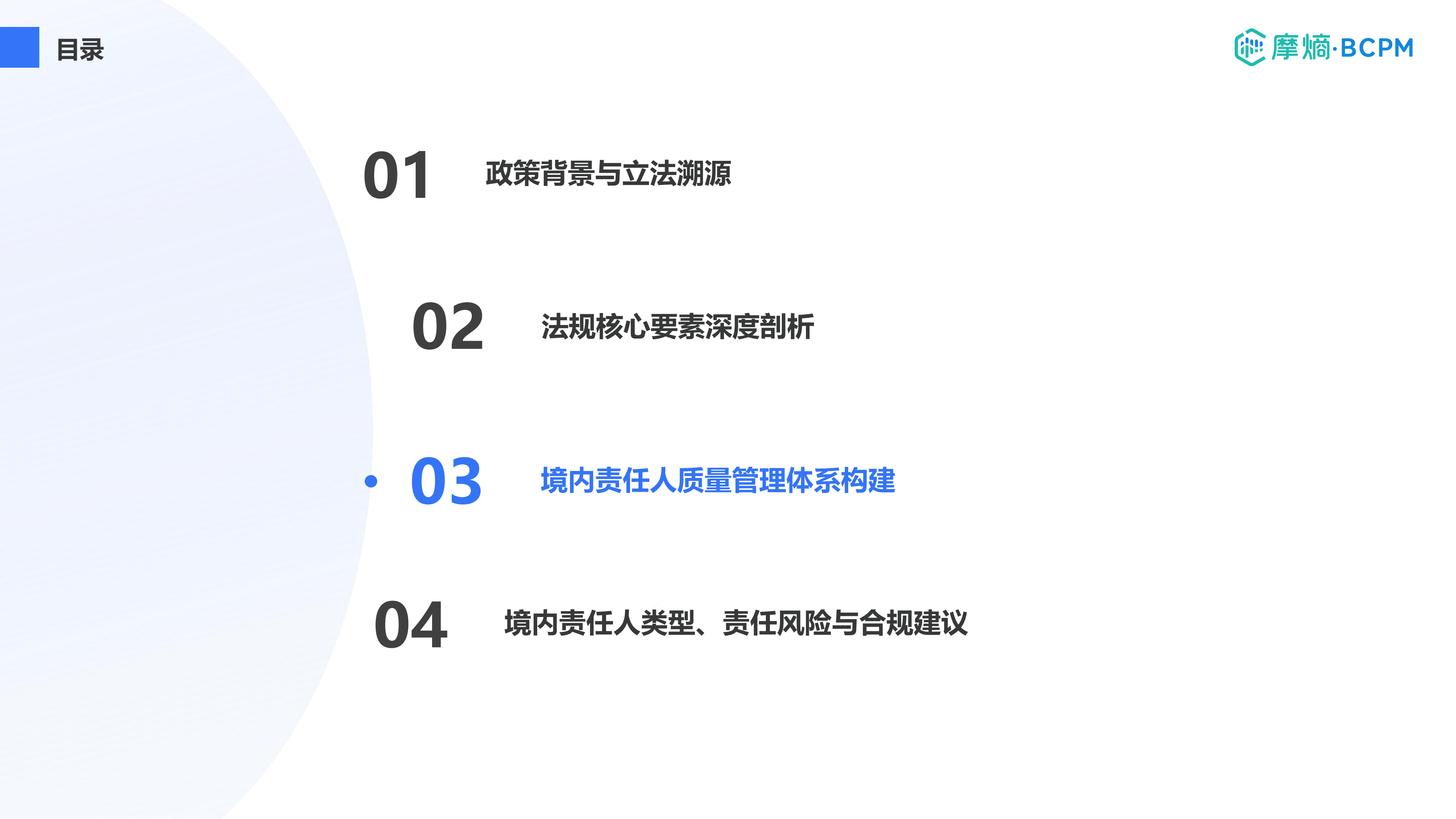 境内责任人质量管理体系构建
