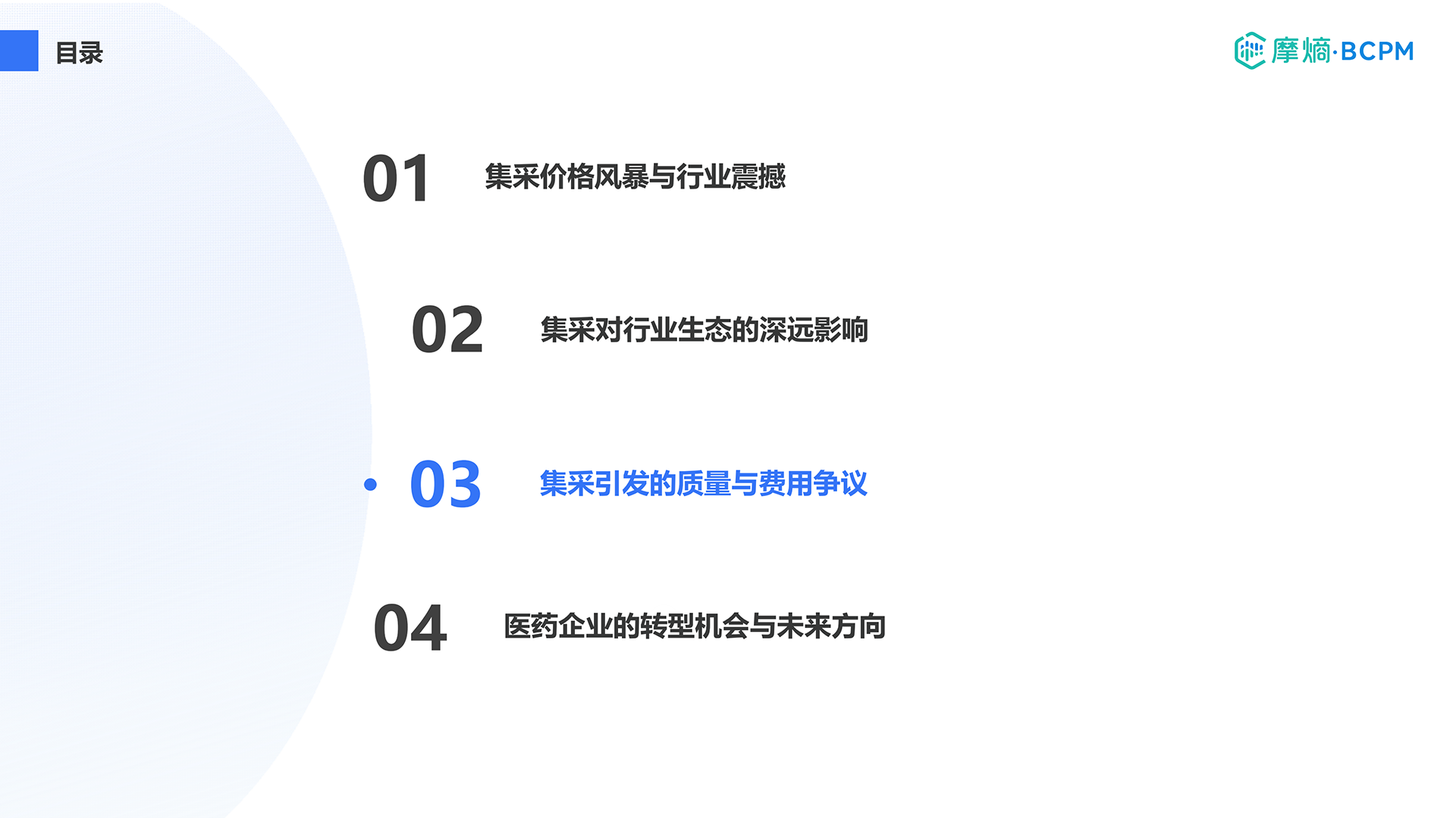 集采引发的质量与费用争议
