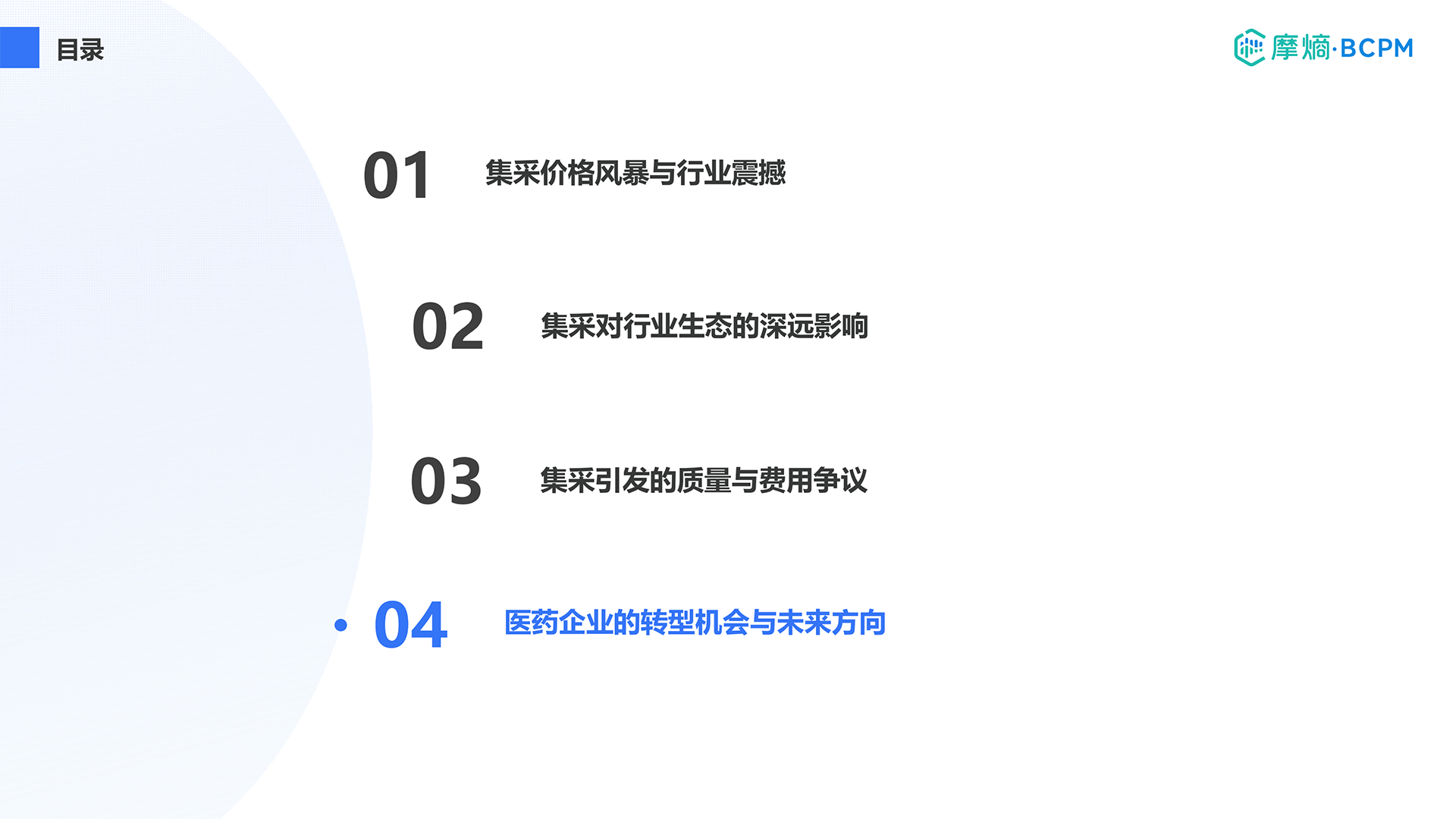 医药企业的转型机会与未来方向