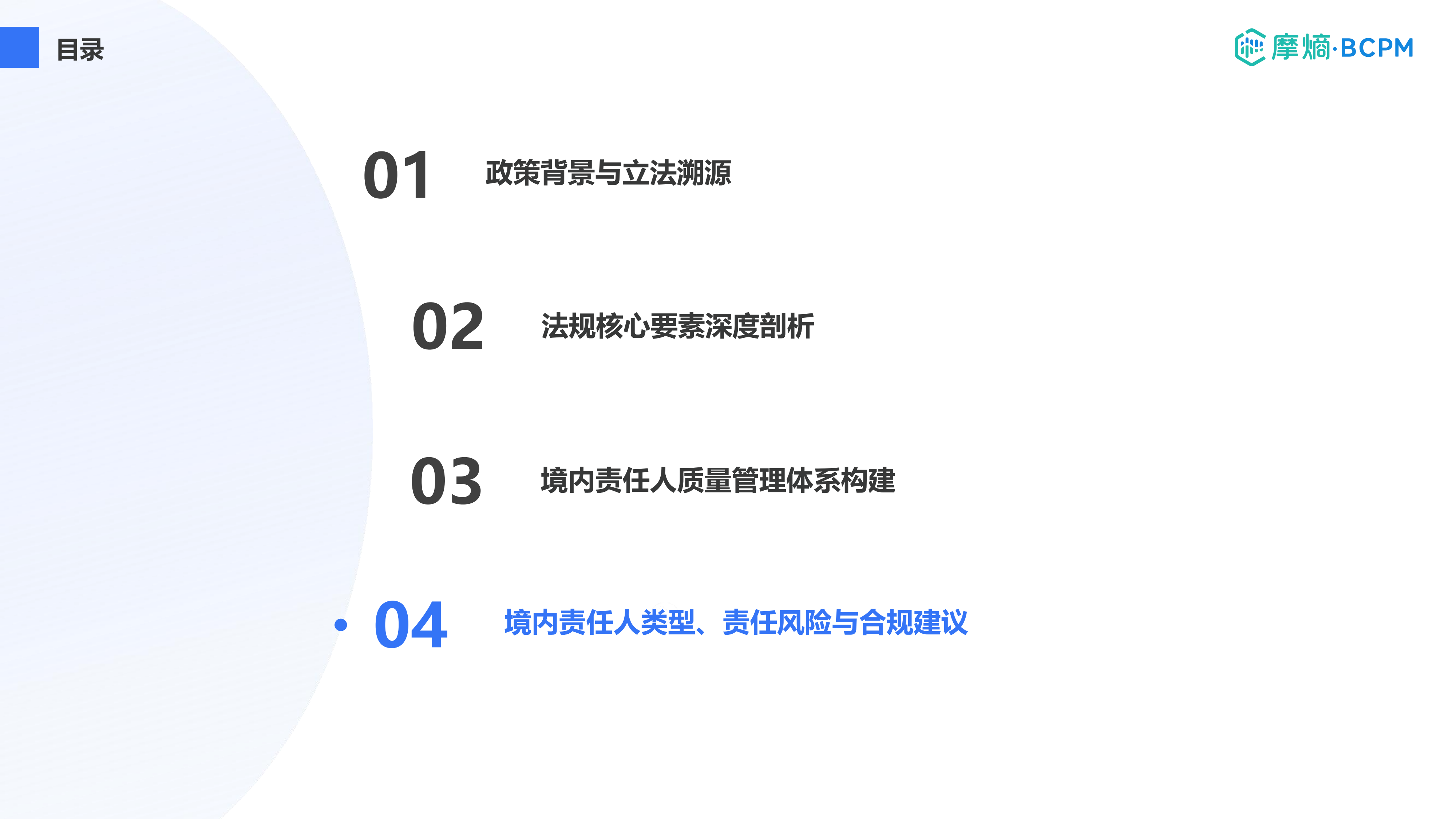 境内责任人类型、责任风险与合规建议