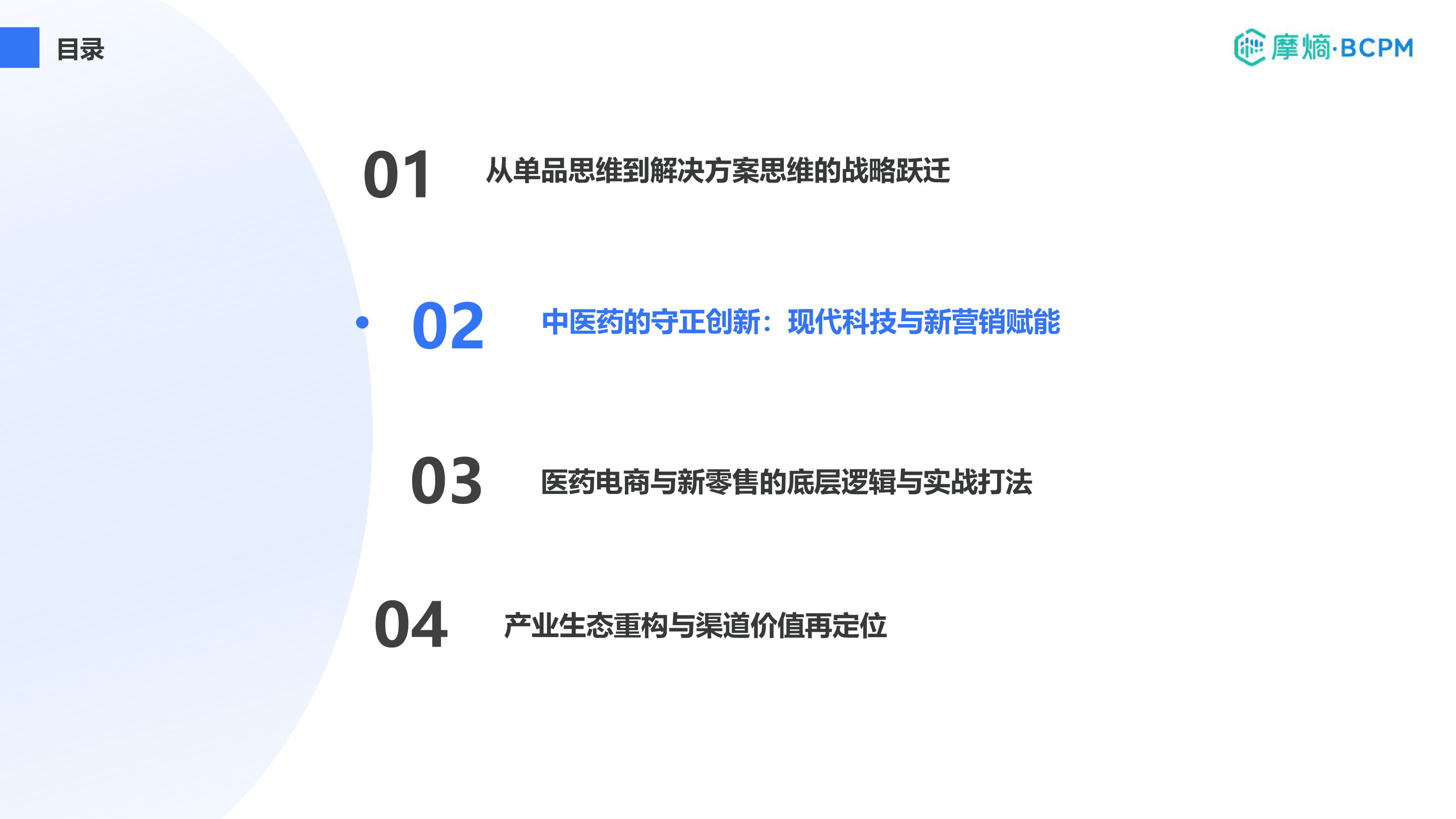 中医药的守正创新：现代科技与新营销赋能