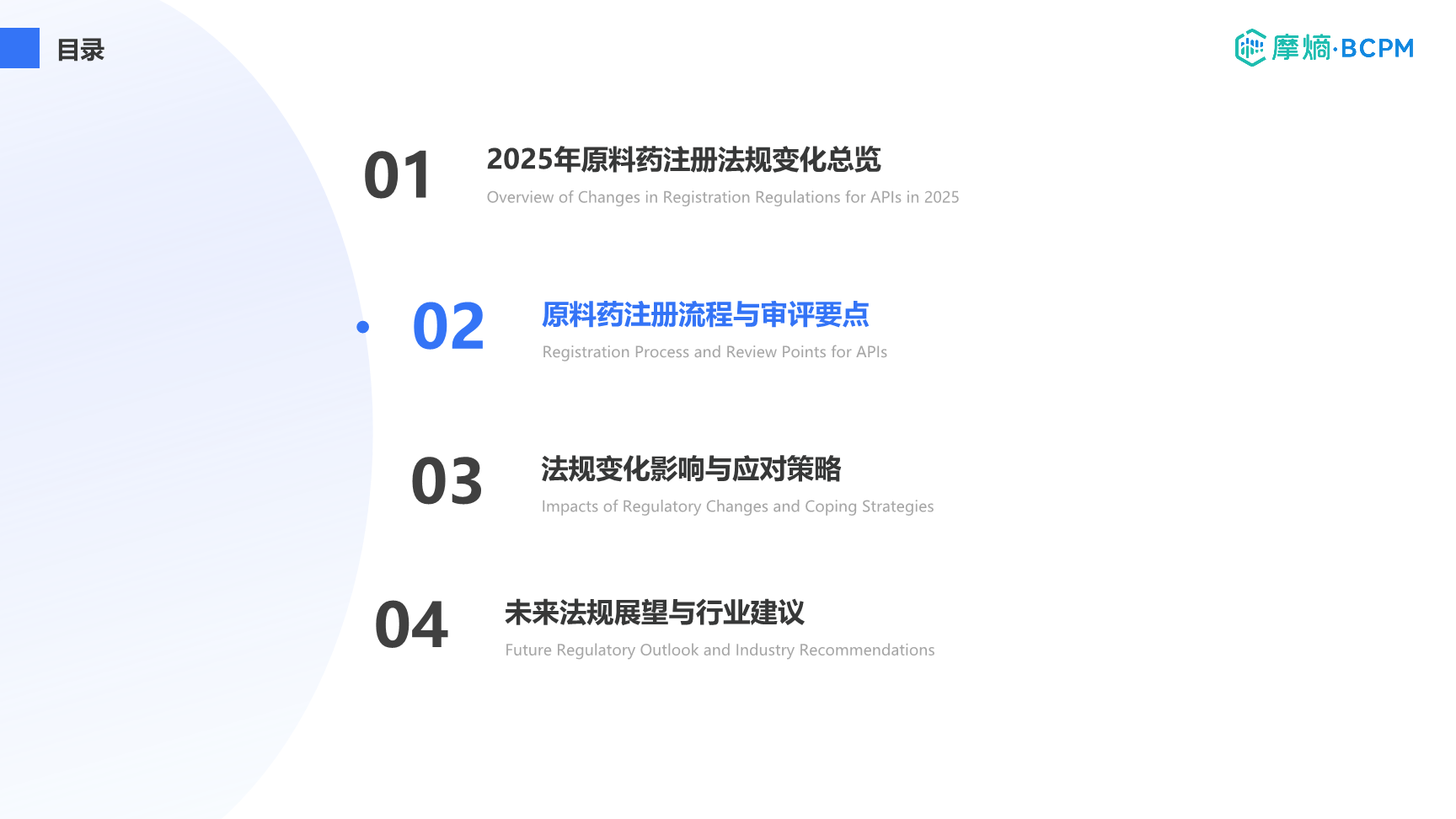原料药注册流程与审评要点