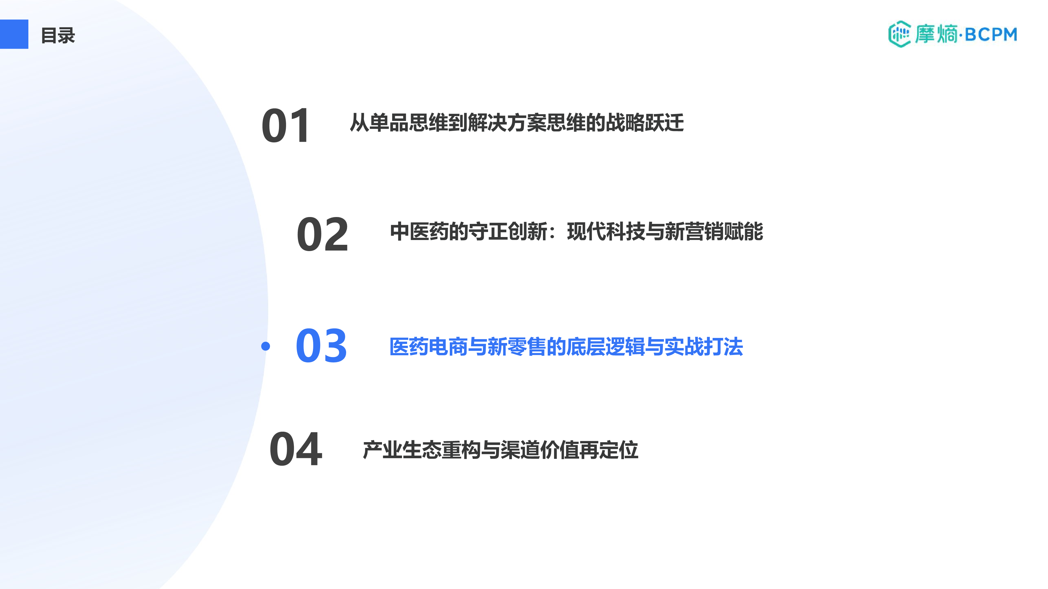 医药电商与新零售的底层逻辑与实战打法