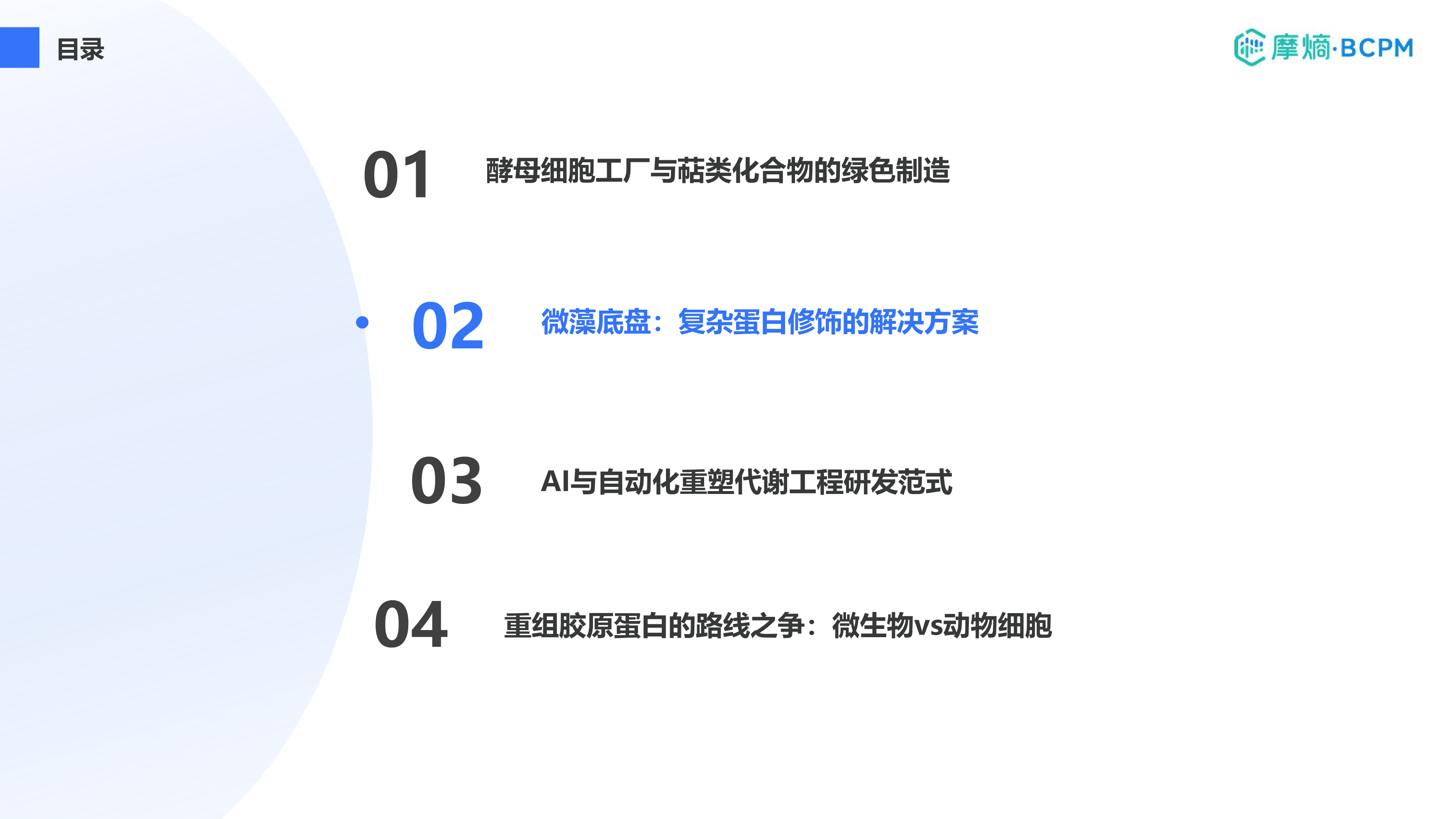 微藻底盘：复杂蛋白修饰的解决方案