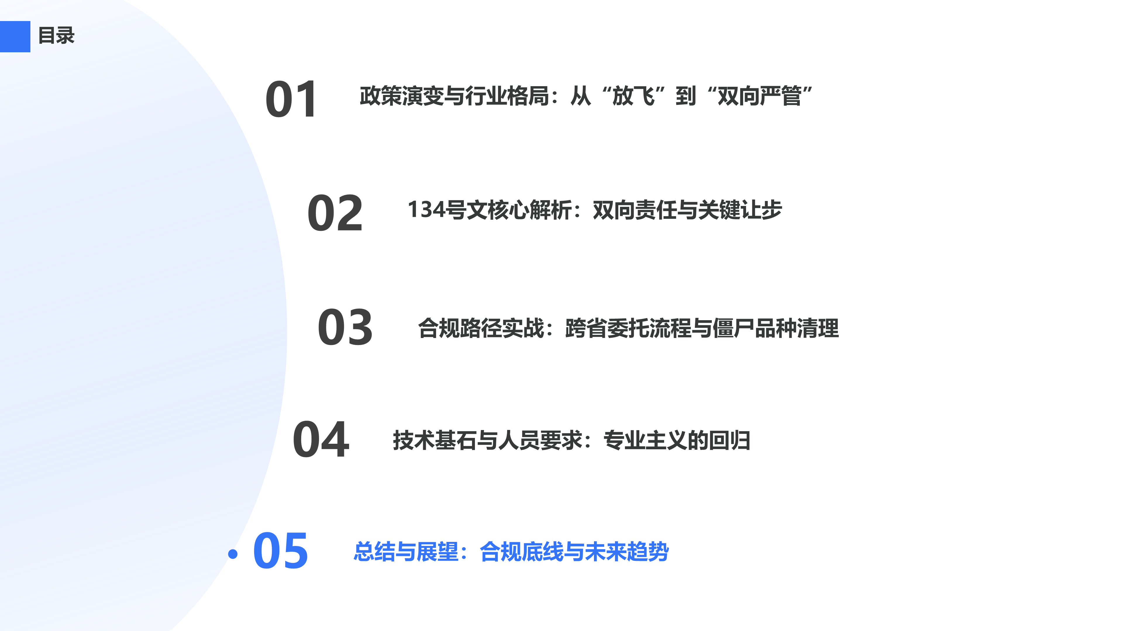 总结与展望：合规底线与未来趋势