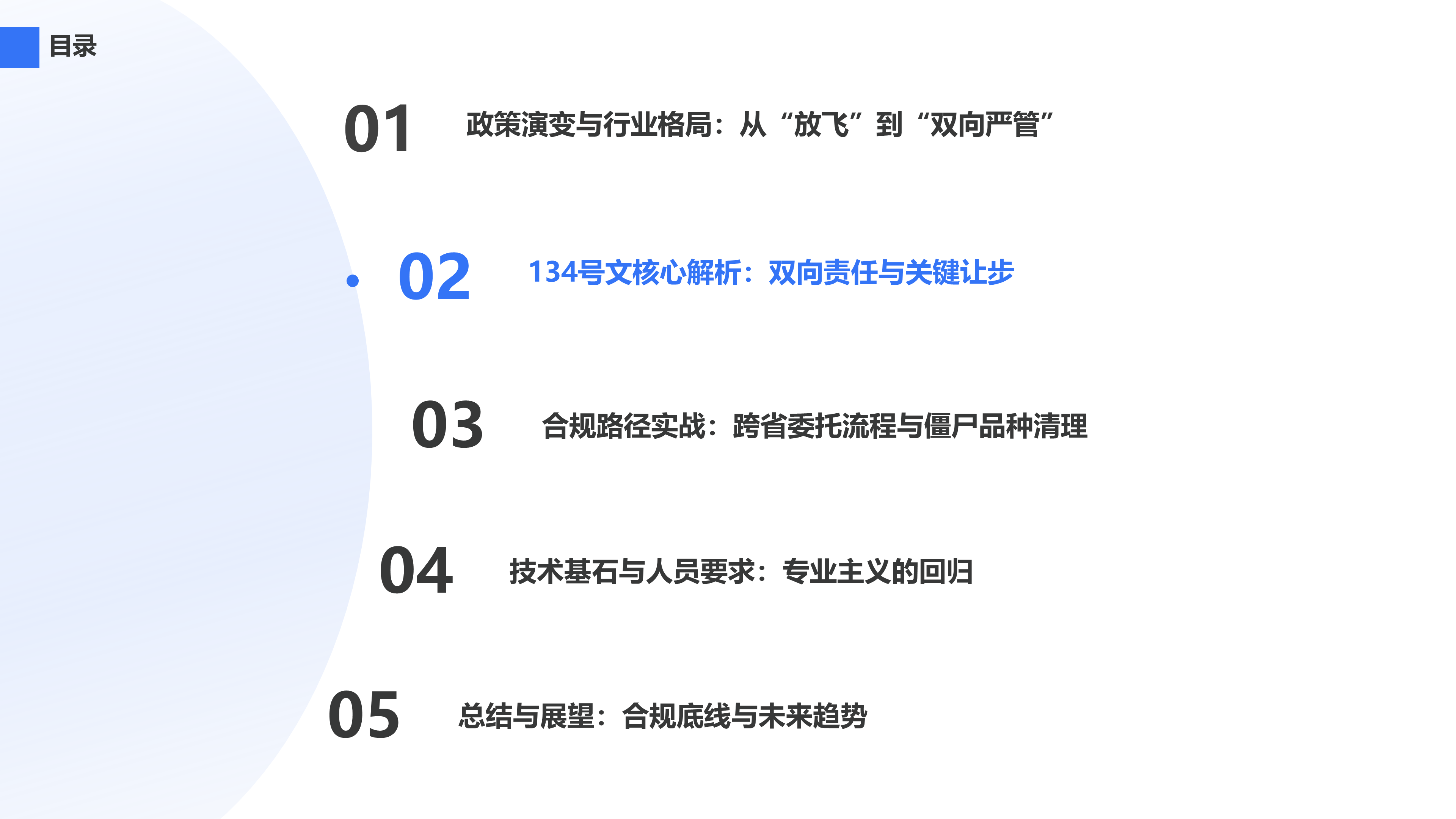 134号文核心解析：双向责任与关键让步