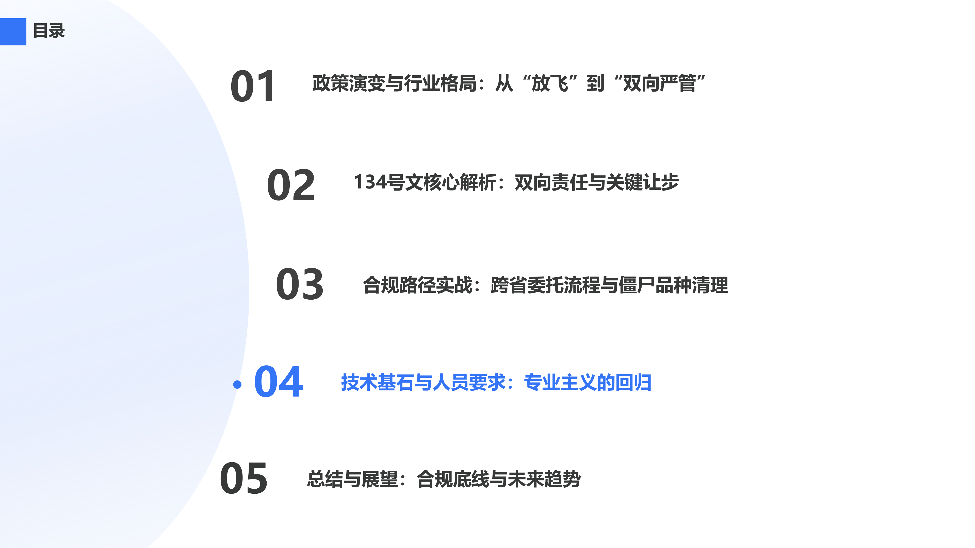 技术基石与人员要求：专业主义的回归