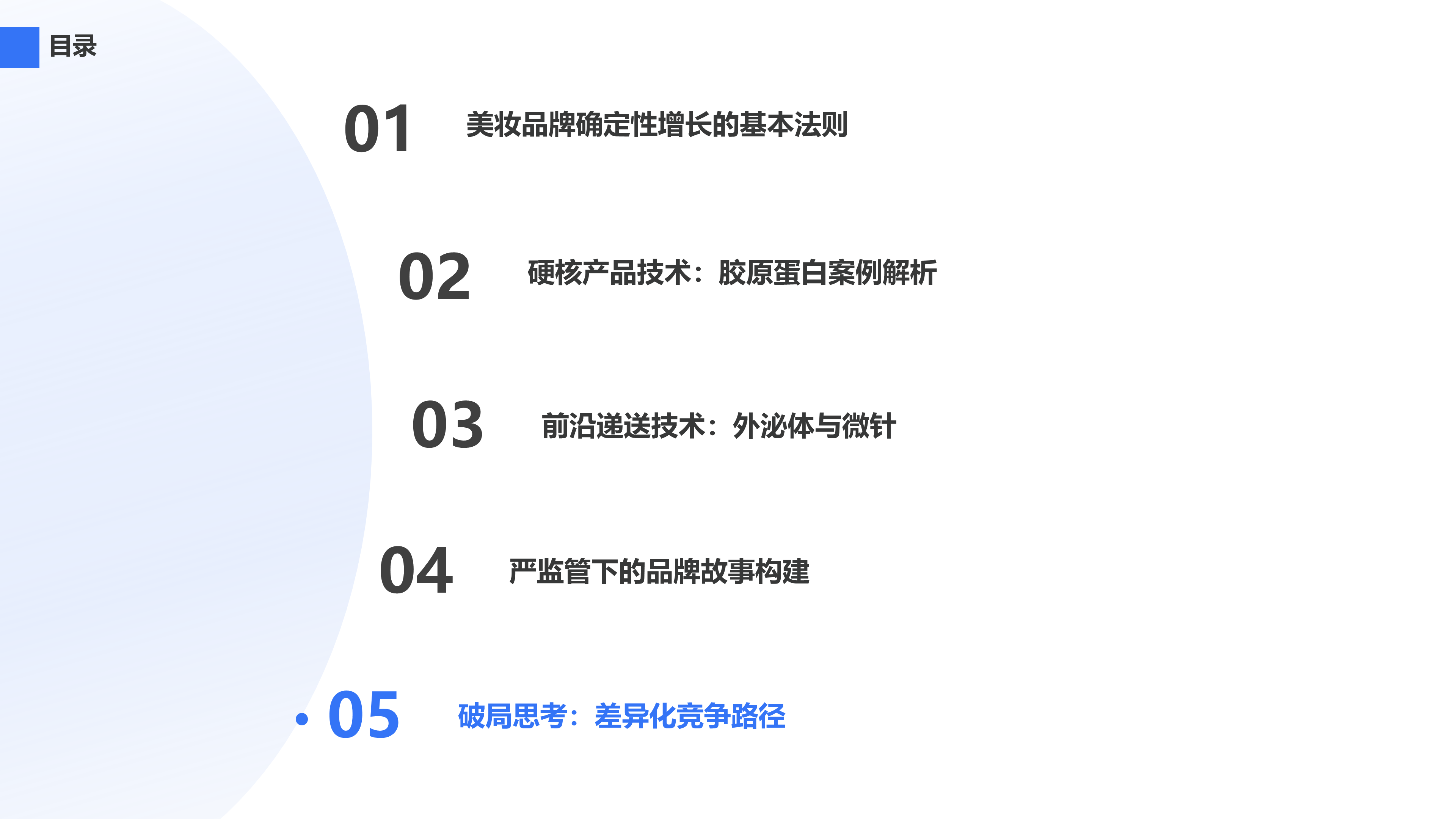 破局思考：差异化竞争路径