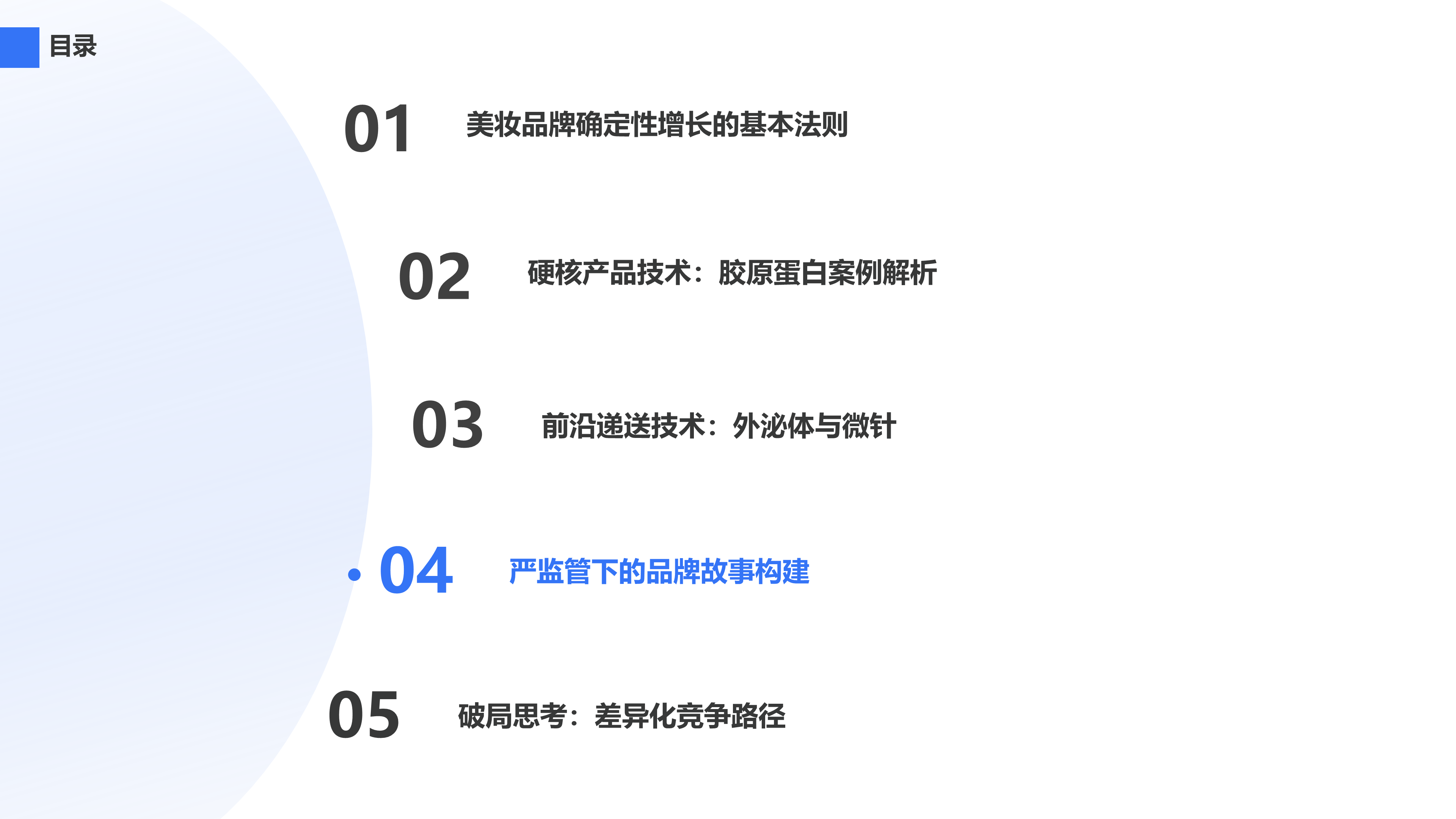 严监管下的品牌故事构建