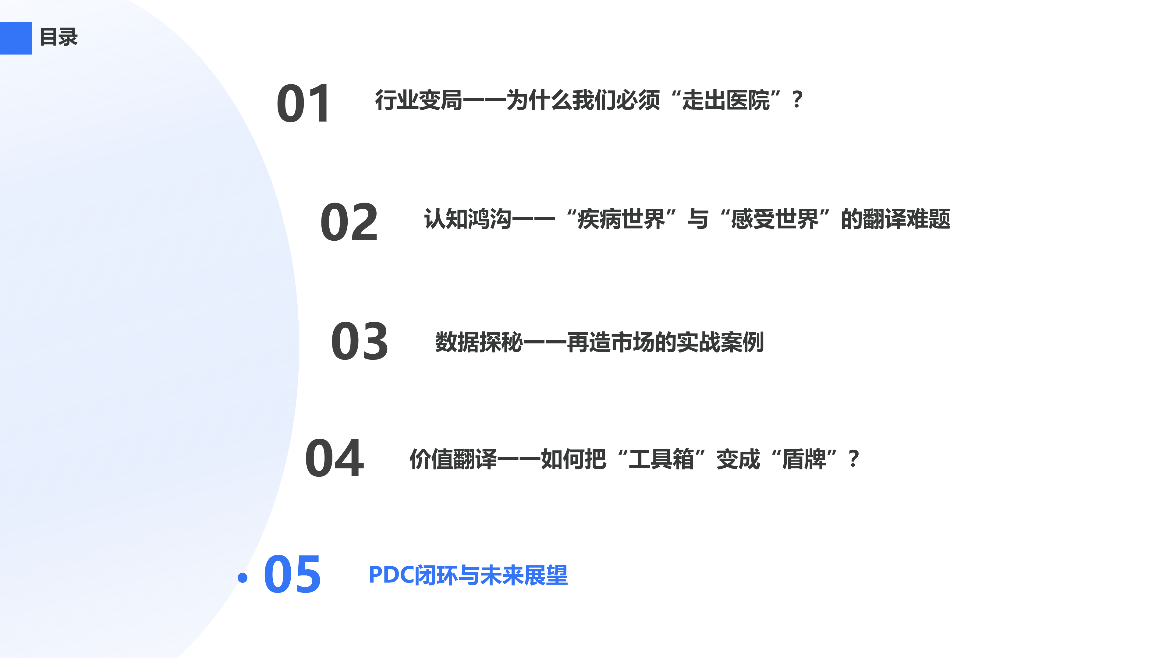 PDC闭环与未来展望