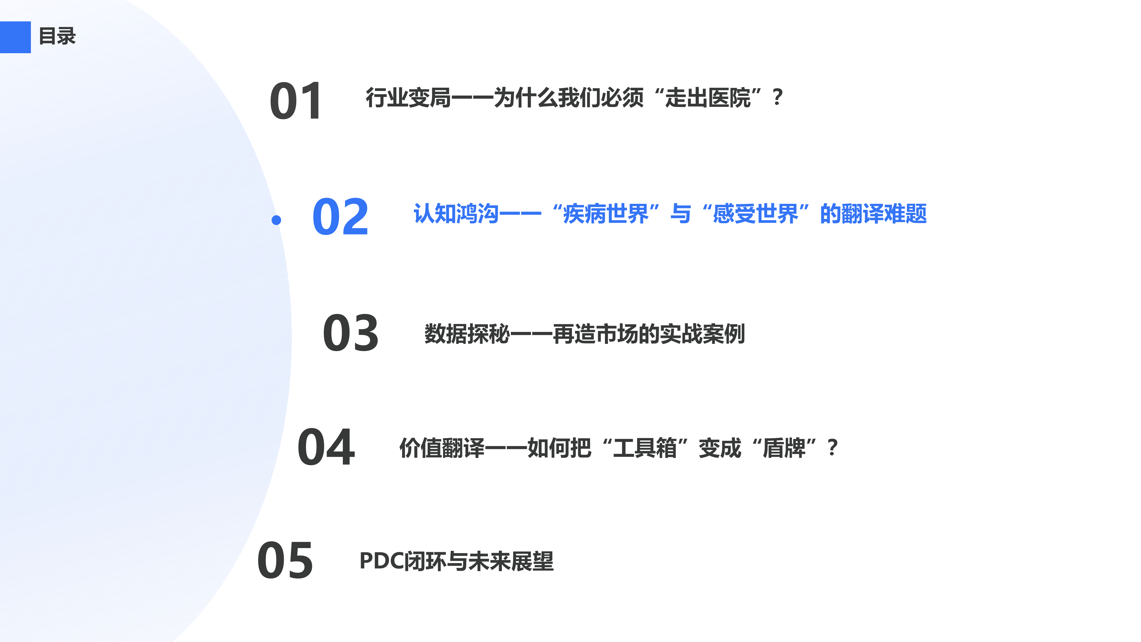 认知鸿沟一一“疾病世界”与“感受世界”的翻译难题