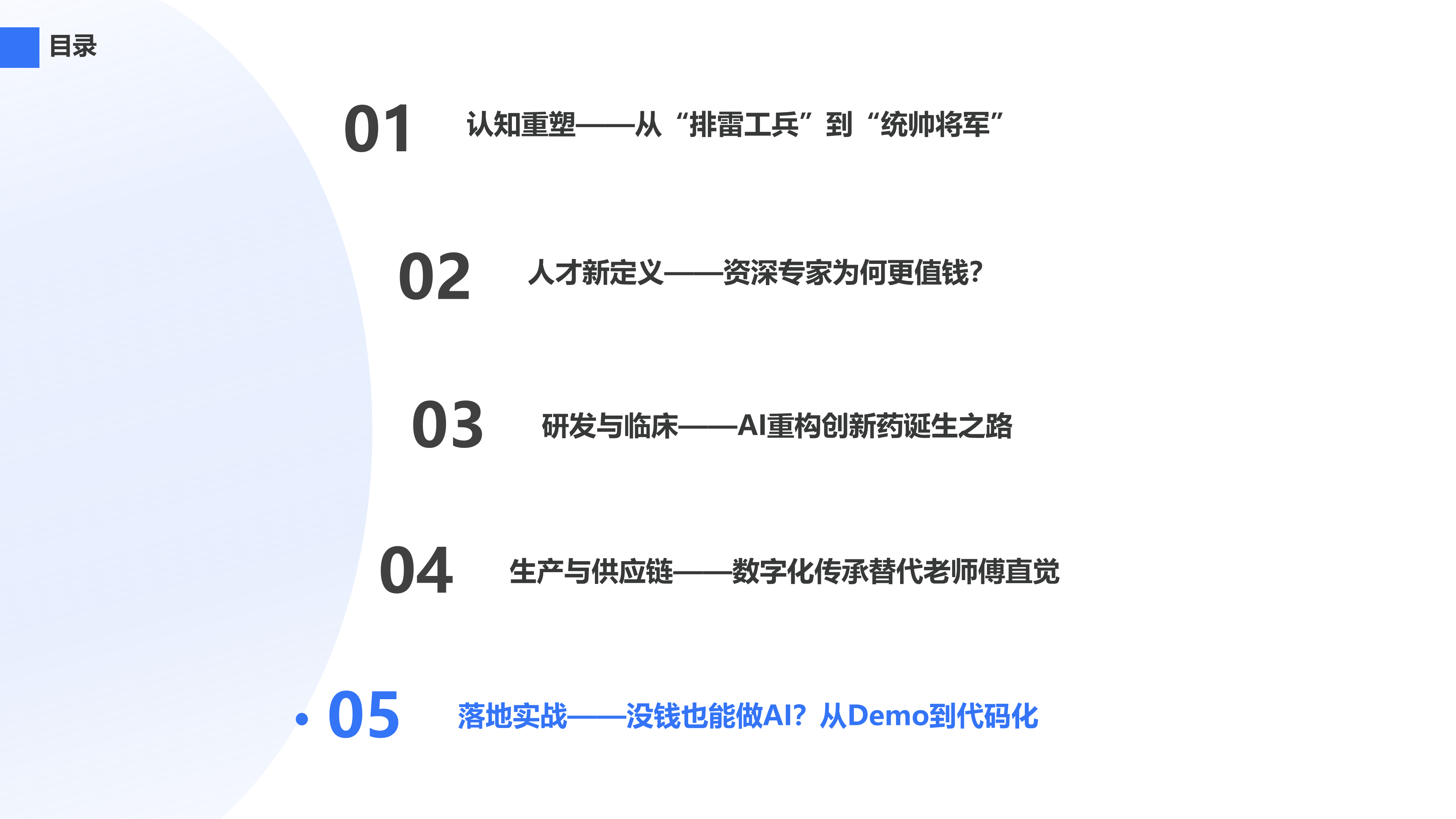 落地实战——没钱也能做AI？从Demo到代码化