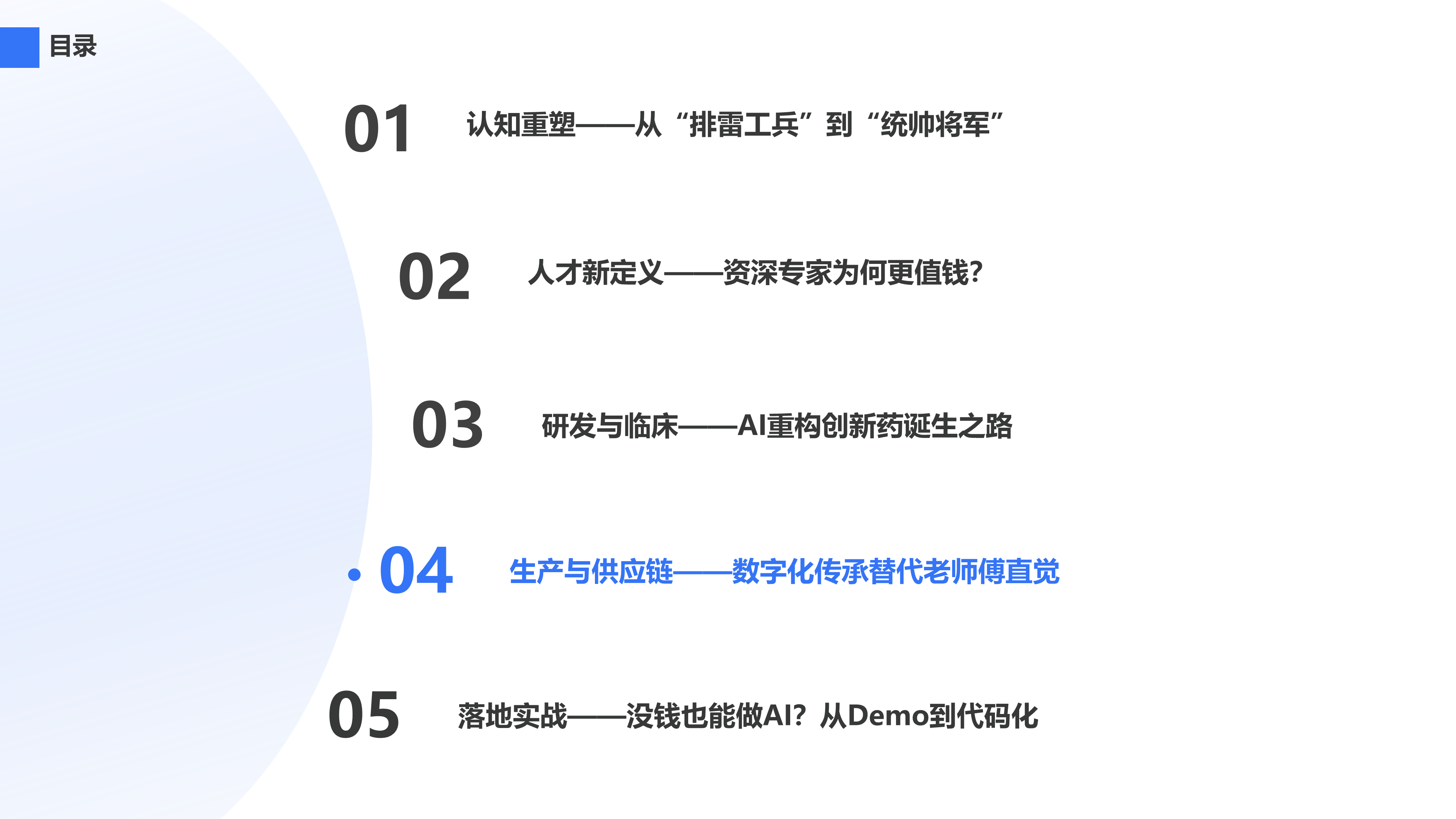 生产与供应链——数字化传承替代老师傅直觉