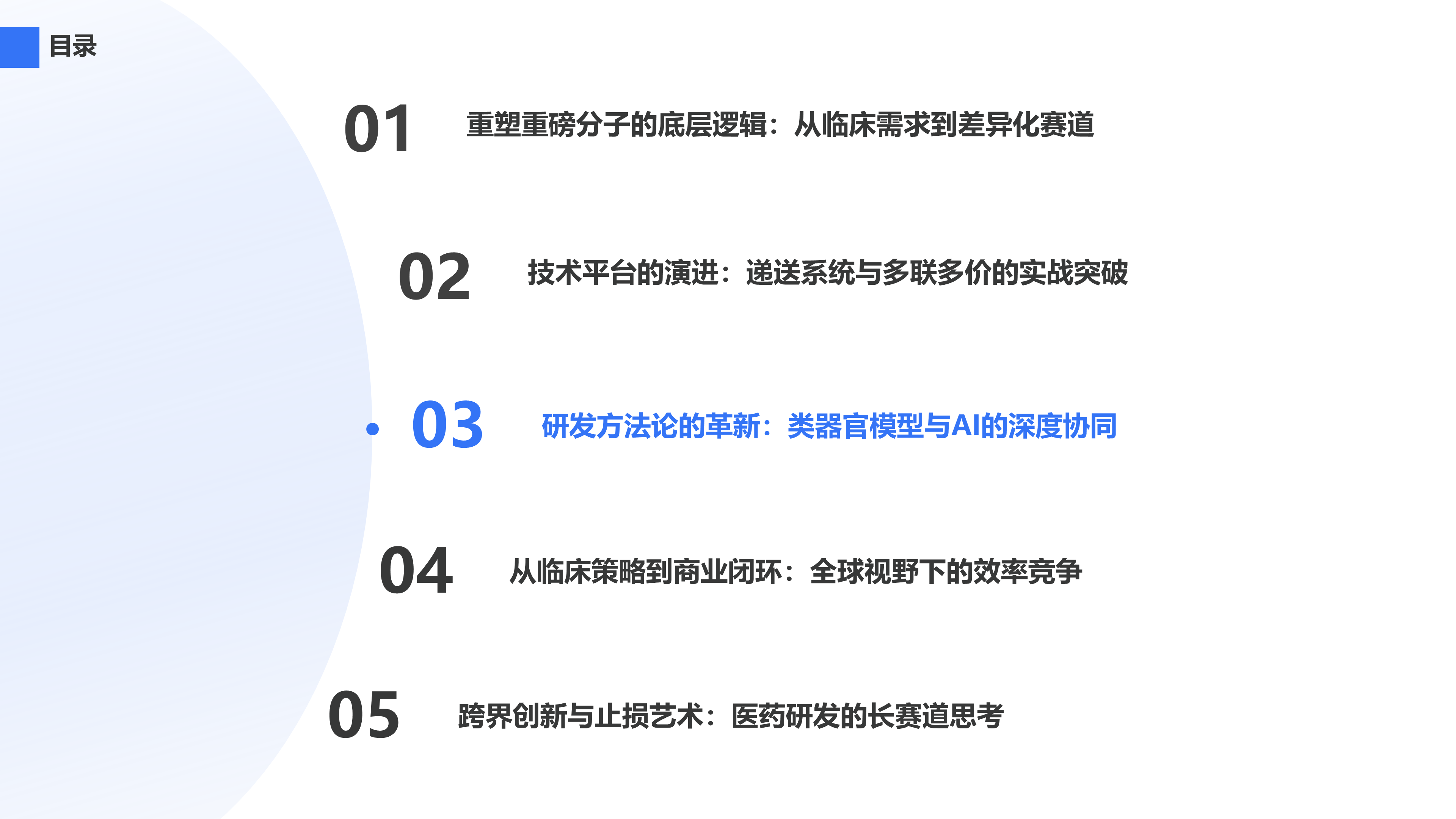 研发方法论的革新：类器官模型与AI的深度协同