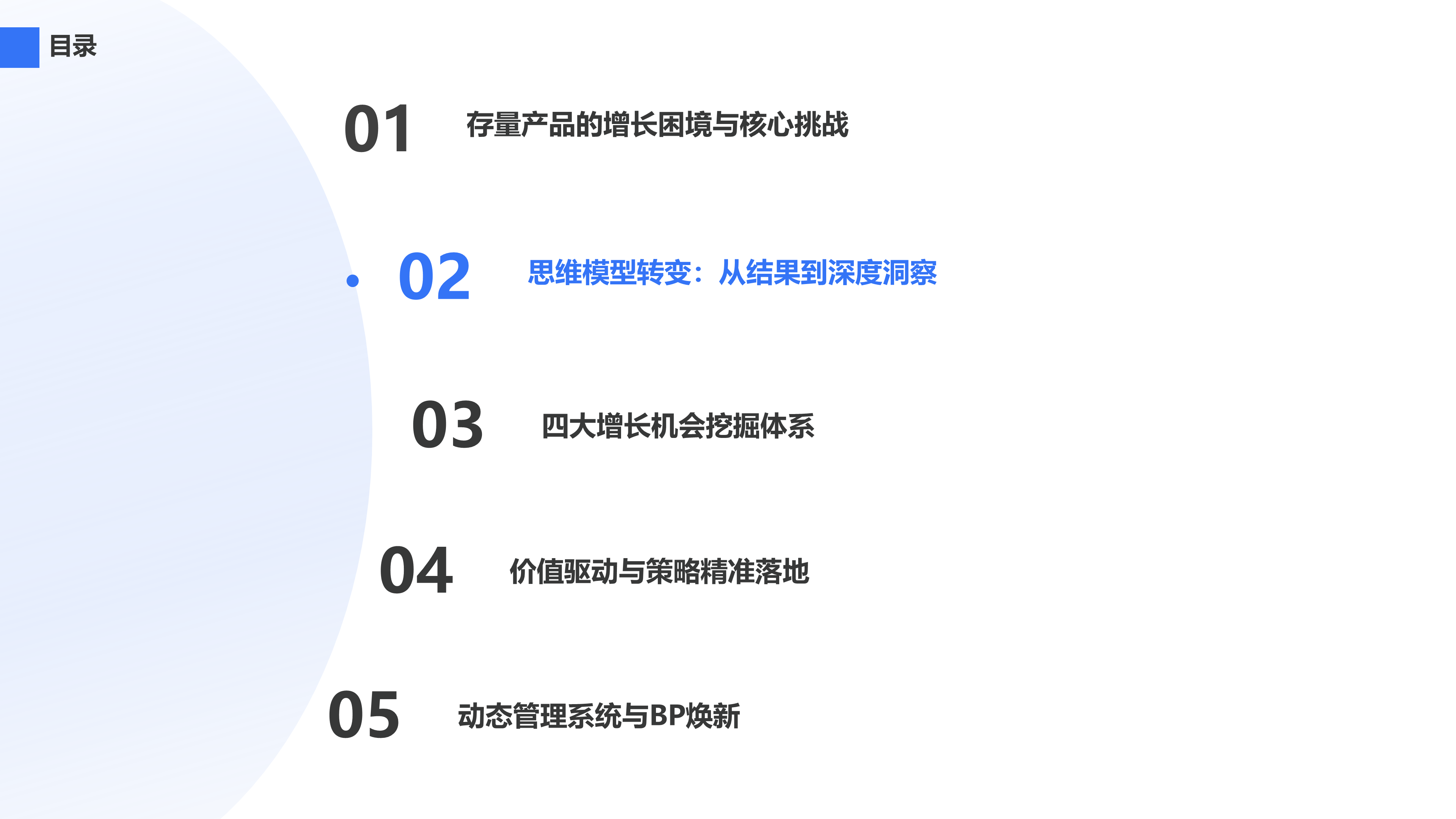 思维模型转变：从结果到深度洞察