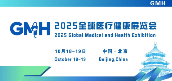 第三届中国国际生殖医学健康大会（北京站）