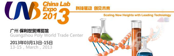 广州国际分析测试及实验室设备展览会暨技术研讨会（China Lab 2013）