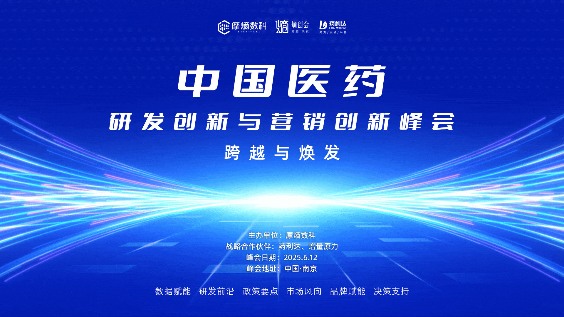中国医药研发创新与营销创新峰会