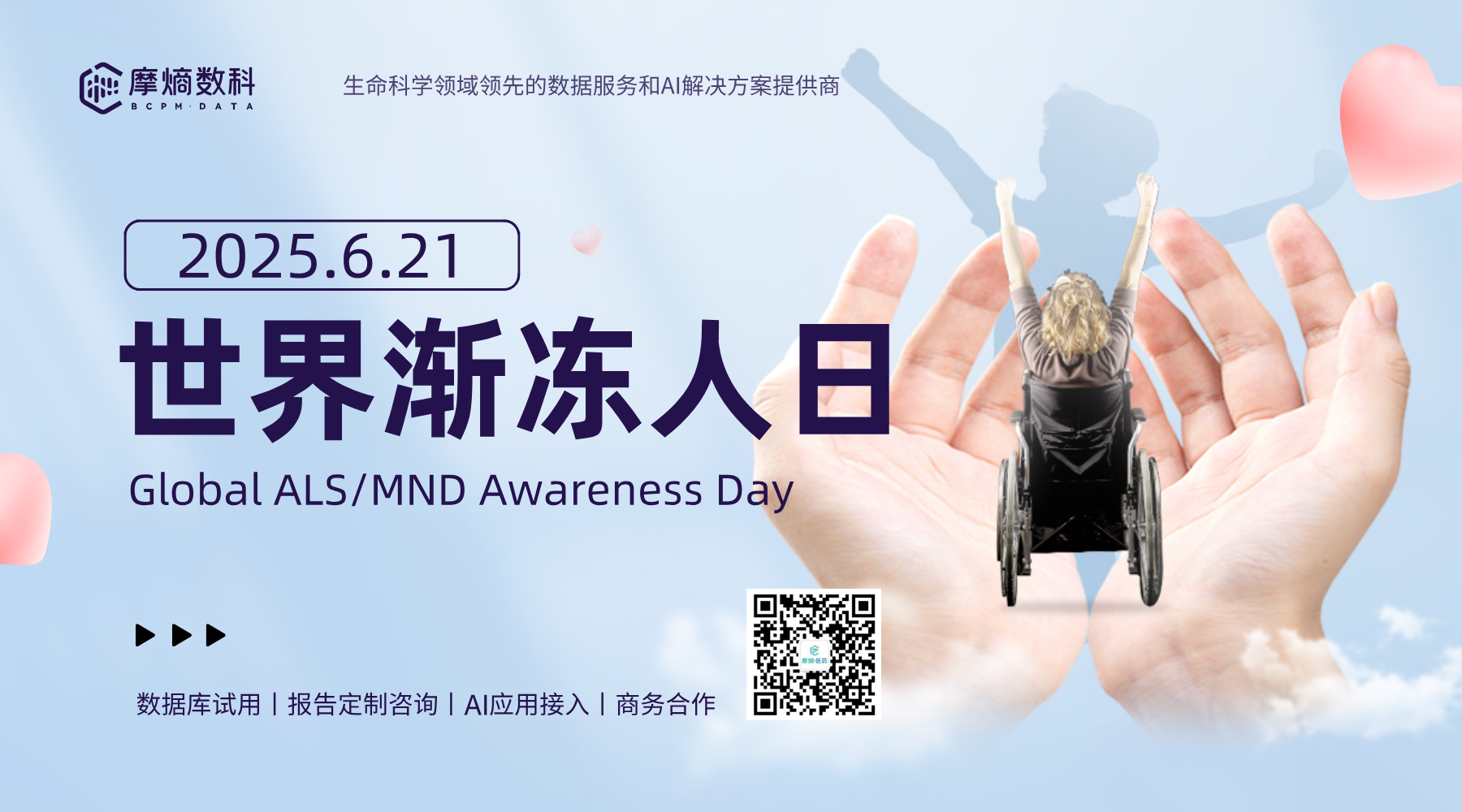 世界渐冻人日