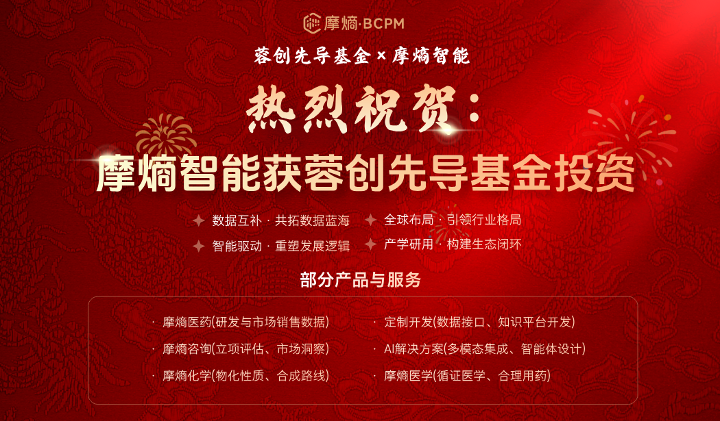 摩熵智能获成都先导、成都科创投、策源资本三方战略投资