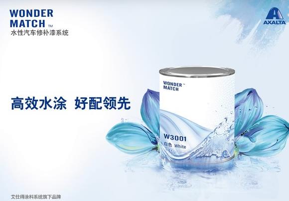 艾仕得在华推出业界领先的汽车修补水性清漆解决方案