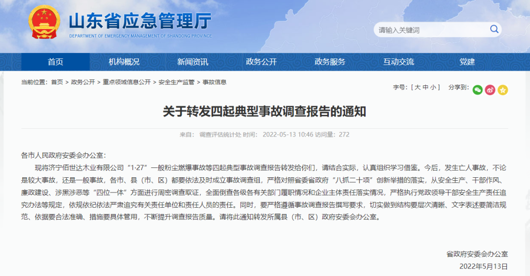 山东德州于庄排污泵站“7·25”较大中毒事故调查报告发布