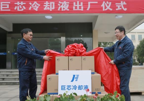 巨化自主开发高性能巨芯冷却液 打破国际垄断