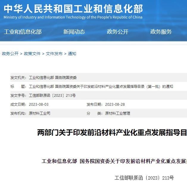 重磅！涉及超导、石墨烯、气凝胶等15种材料发展重要指导！