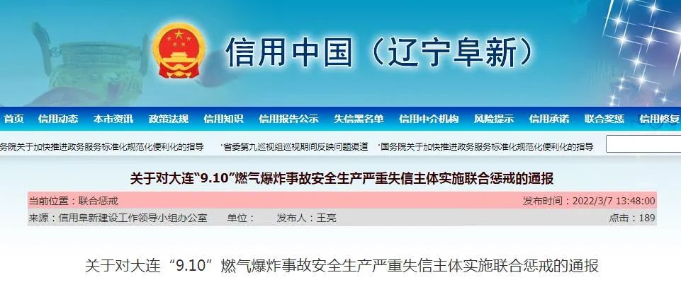 燃气爆炸9死4伤，涉事企业受到这33项联合惩戒