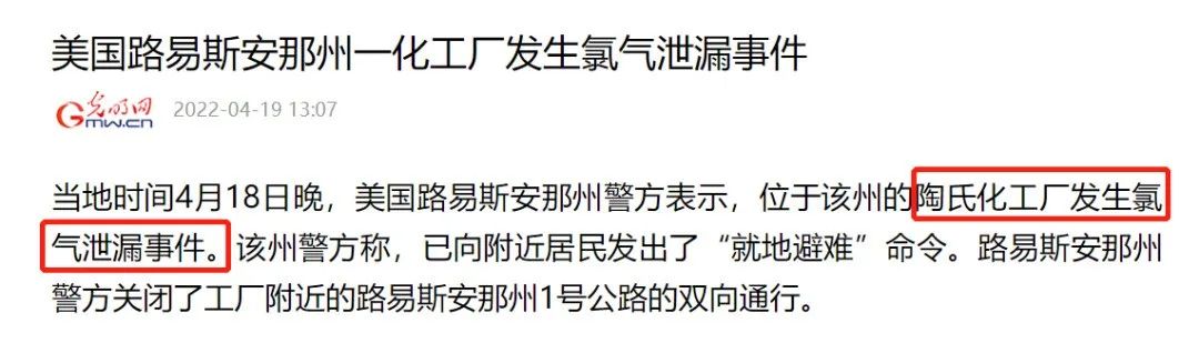 陶氏工厂发生氯气泄漏！附相关案例分析及应急处置方法