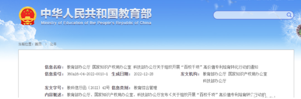 教育部 国知局 科技部：坚决树立(高校)申请专利主要为了转化和产业化的鲜明政策导向