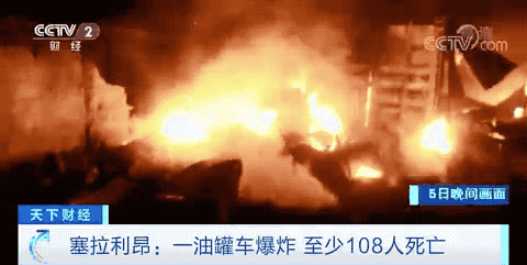 塞拉利昂一油罐车爆炸致108人死亡