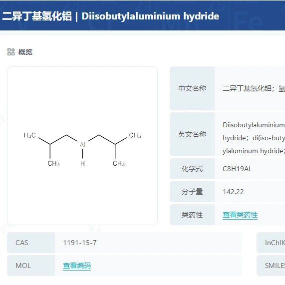 常用还原剂——二异丁基氢化铝（Diisobutylaluminium hydride）！